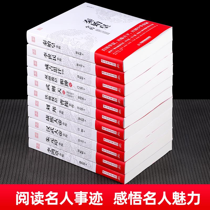 康熙大帝 [正版]华中传记全套11册秦始皇全传汉武大帝康熙朱元璋刘邦李世民武则天成吉思汗书全集中国历代皇帝的传奇人生历史高清大图
