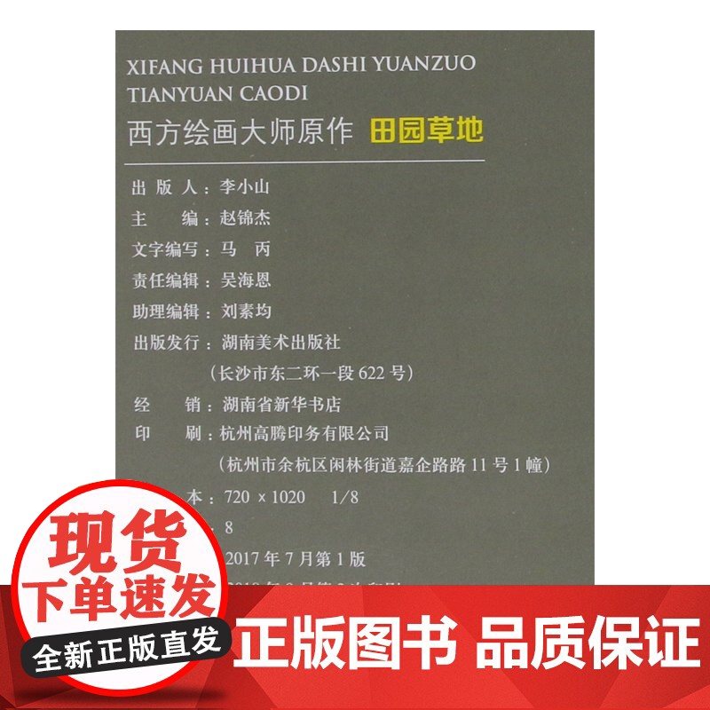 正版 西方绘画大师原作 田园草地油画册合集风景绘画艺术印象派绘画大师原作高清临本系列素描书速写教材临摹色彩风景油画书高清大图