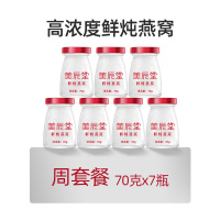 美辰堂鲜炖燕窝70g*7瓶孕妇即食滋补燕窝