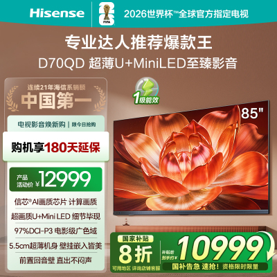 海信(Hisense) 电视 85D70QD