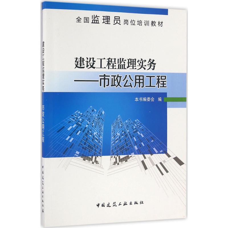 建设工程监理实务——市政公用工程