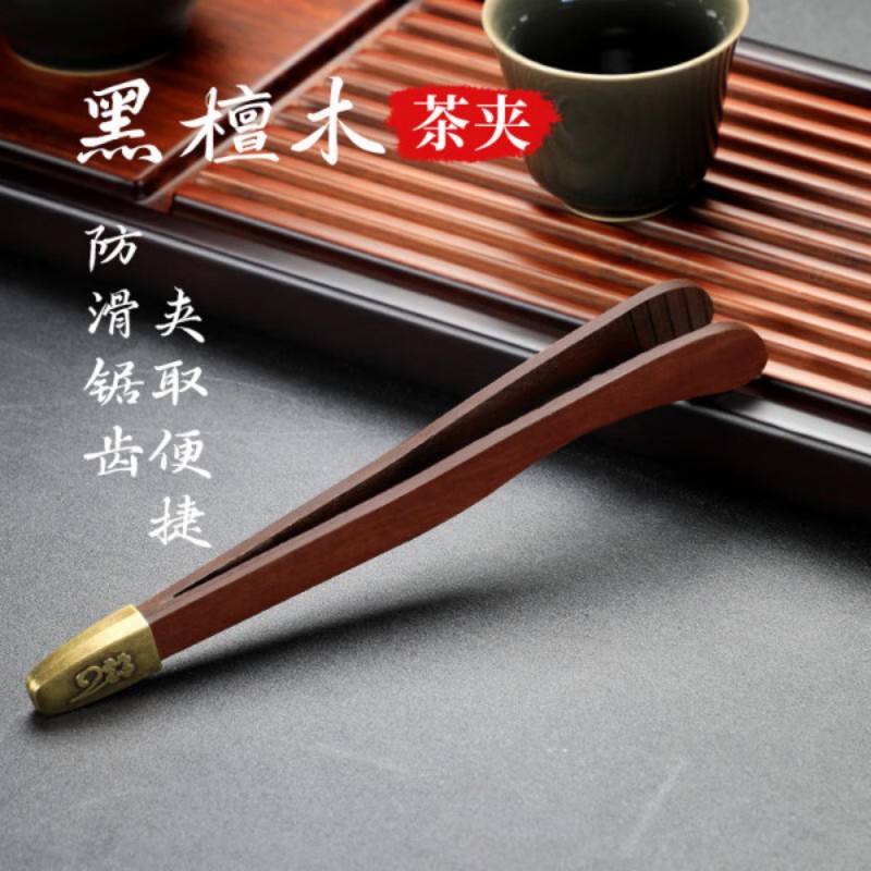 六君子黑檀木 茶夹