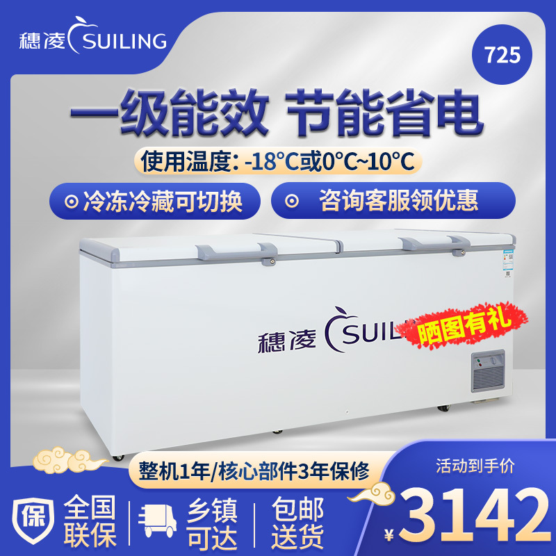 穗凌(SUILING)BD-725E单温大卧柜冰柜冷冻冷藏柜转换厨房冰箱保鲜柜速冻顶开门密封柜商用雪柜708升一级能效