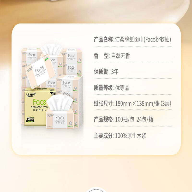 洁柔抽纸粉Face纸巾纸巾抽纸大箱家用餐巾纸 100抽 24包/箱高清大图