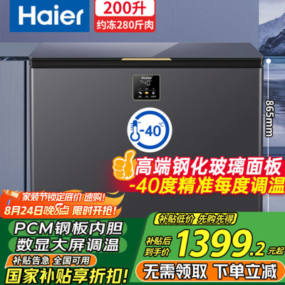 海尔无需除霜冰柜家用200升零下40℃细胞级速冻超低温冰柜商用大容量海鲜柜智能电子控温自动除菌 【重磅升级】200升