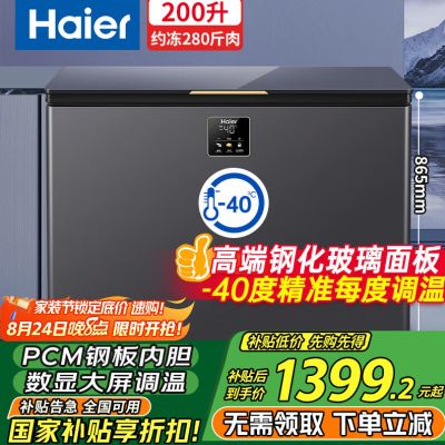 海尔无需除霜冰柜家用200升零下40℃细胞级速冻超低温冰柜商用大容量海鲜柜智能电子控温自动除菌 [重磅升级]200升