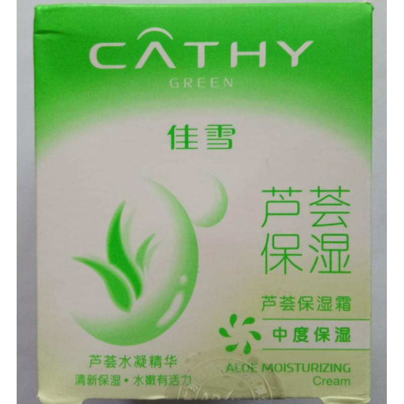 活动价雅倩佳雪芦荟保湿霜中度保湿50g滋润保湿面霜定制定金参数