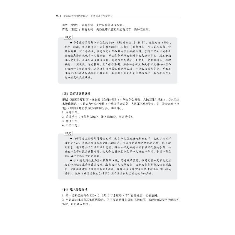 正版新书]临床路径治疗药物释义:2022年版:皮肤病及性病学分册高清大图