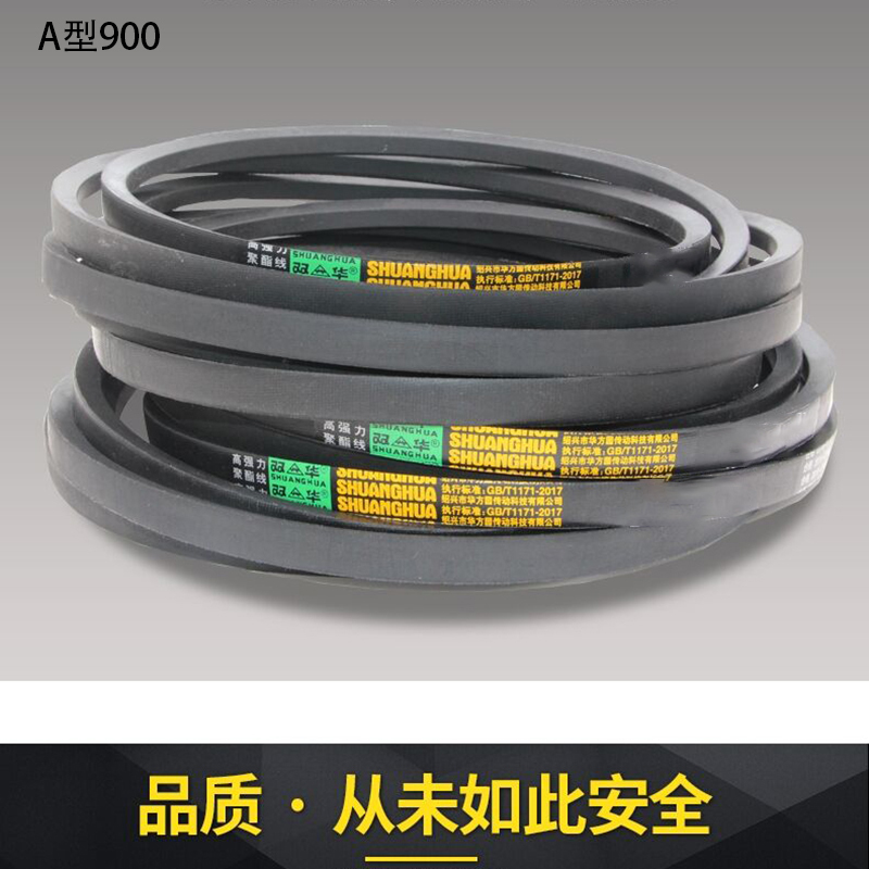 世达(SATA) A900三角带 A型三角皮带