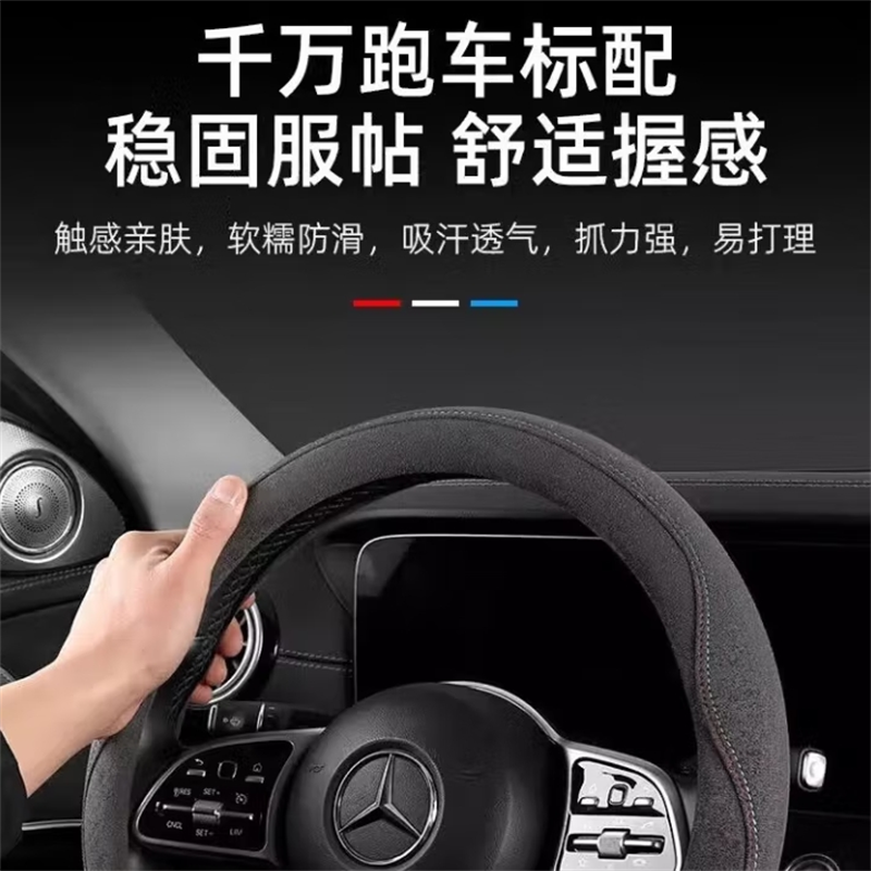 汽车方向盘套超薄防滑吸汗麂皮绒