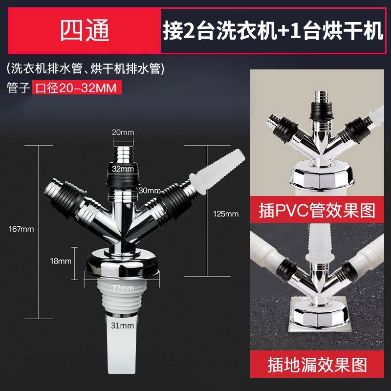 亲卫洗衣机烘干机地漏接头四通下水三通二合一烘干机下水管洗衣机排水管弯头地漏盖子下水道防臭防溢水防返水