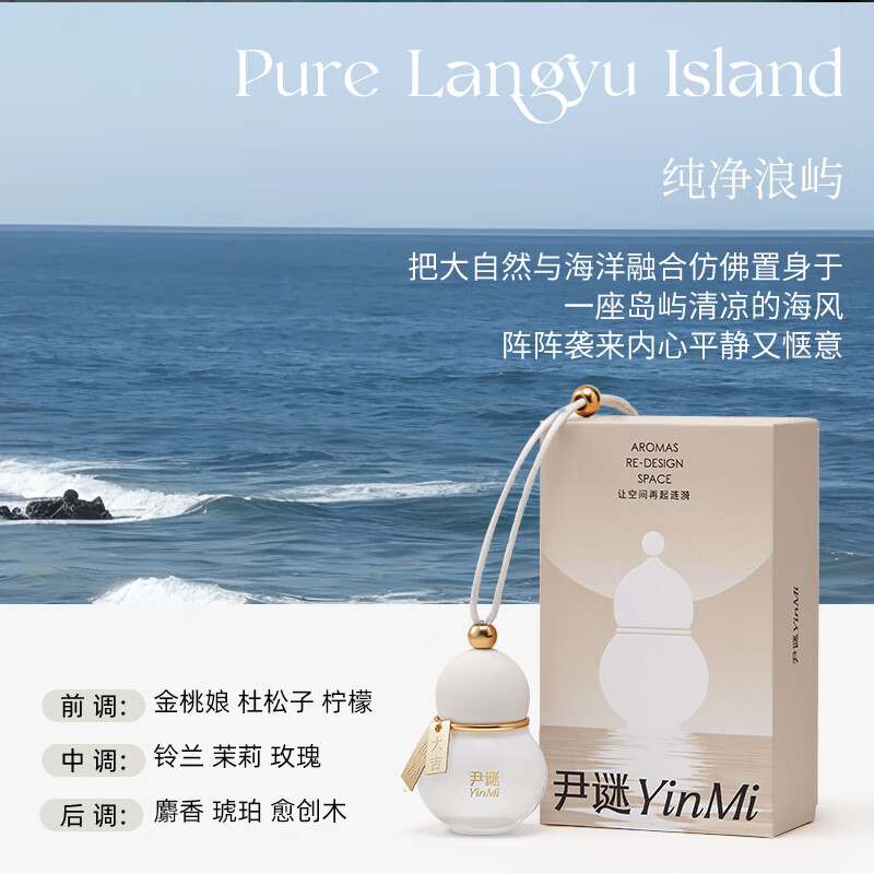 尹谜(YINMI) 白色款纯净浪屿10ml 香薰仪 葫芦车载香薰汽车挂件淡香除异味汽车香水持久空气清新剂