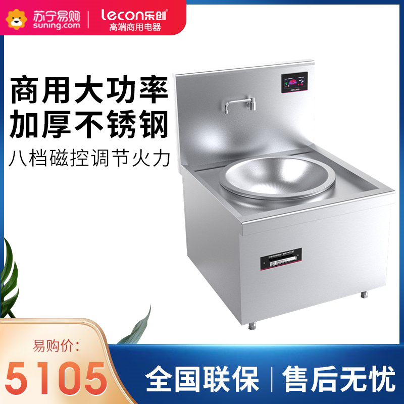 乐创(lecon)商用大锅灶 电磁炉大功率饭店学校食堂电磁大锅灶灶台电炒炉大炒锅15kw|锅径70cm|8档火力