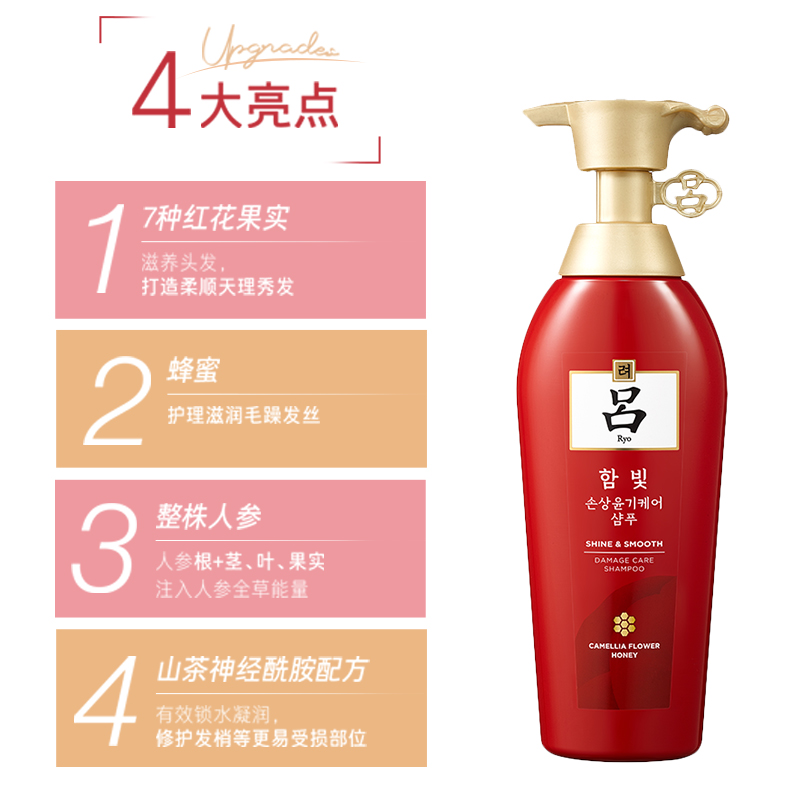 吕(Ryo)含光耀护营润修护套组红吕洗护套装(洗发水400ml+护发乳400ml)高清大图
