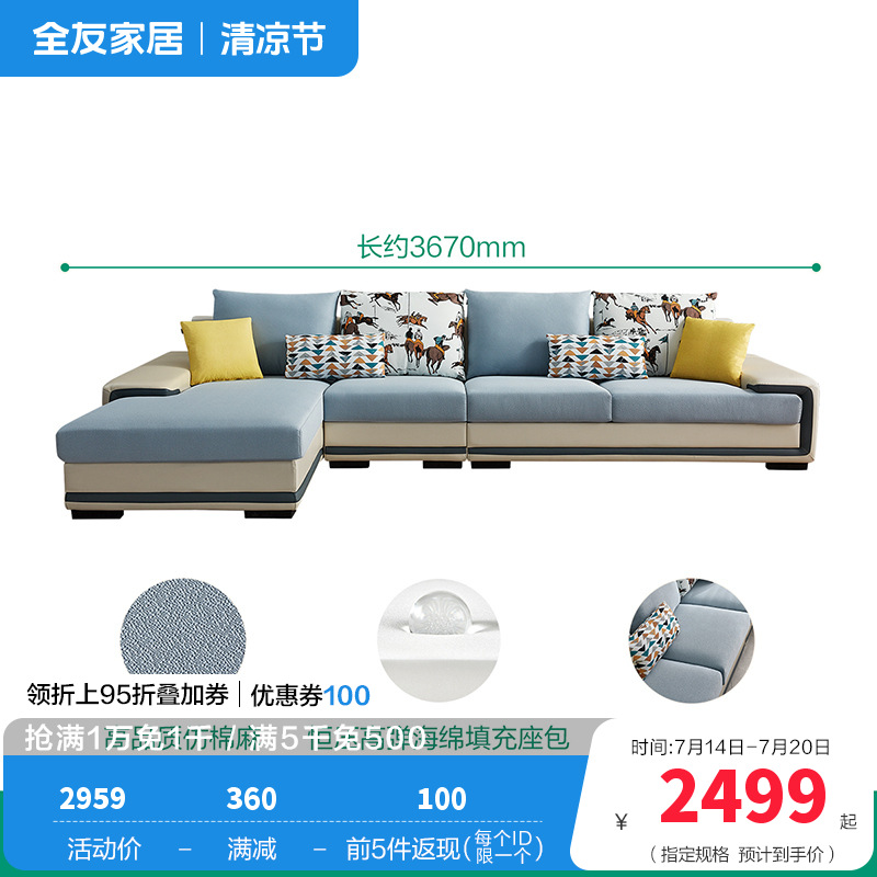 全友家私 时尚现代简约客厅沙发适合大小户型 102085新品 C水蓝正向沙发(1+3+转)