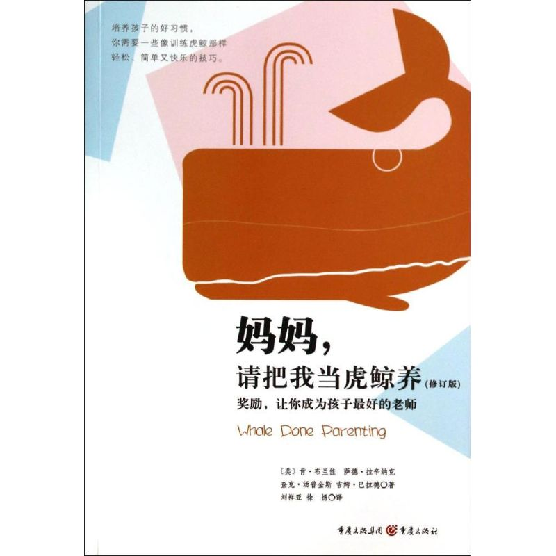 【M】妈妈,请把我当虎鲸养(修订版)-9787229072742