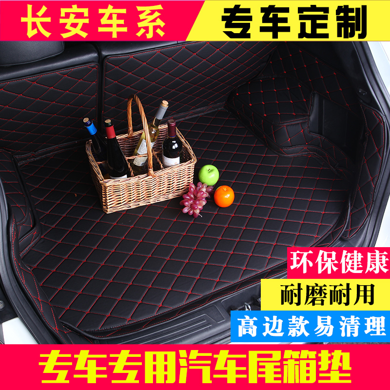 长安CS15 CS35 CS75后备箱垫全包围悦翔V3 V5 V7逸动汽车尾箱垫子