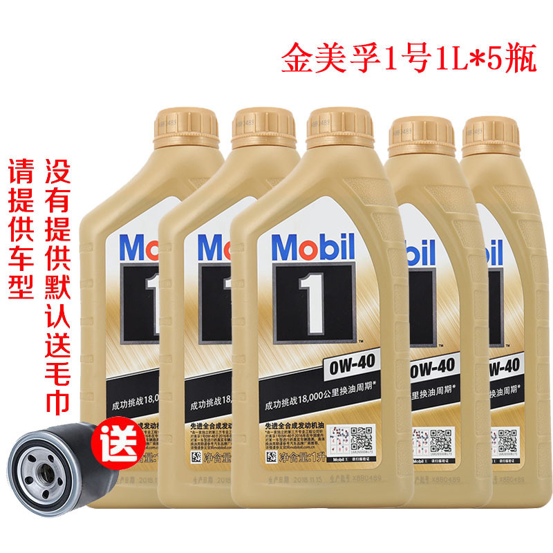 Mobil美孚机油 金美孚1号0W-40全合成汽车润滑油美孚一号机油正品5L