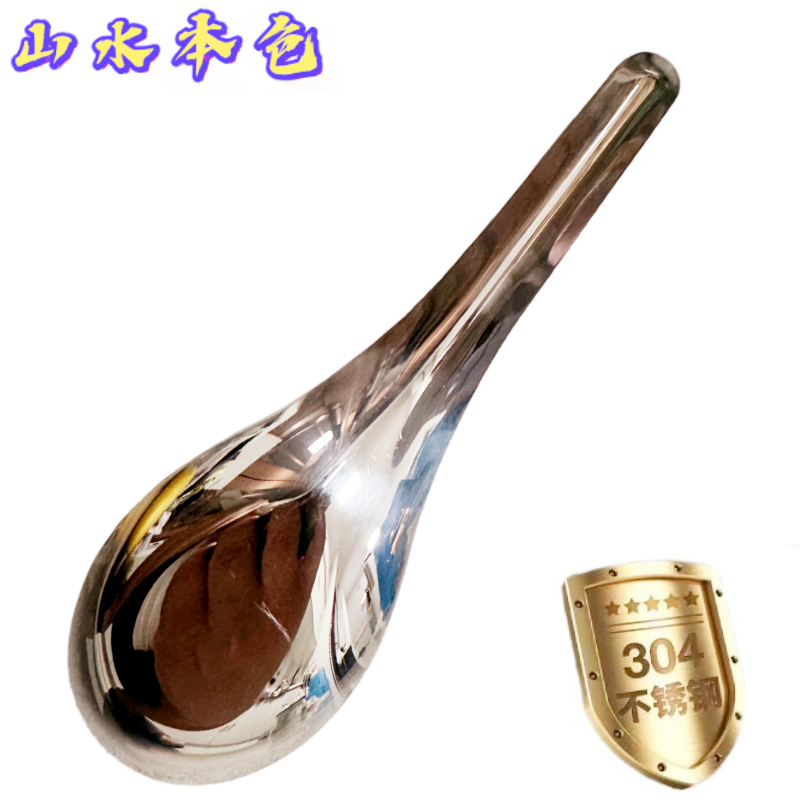 山水本色 特厚304不锈钢勺子汤匙汤勺 17cm 个高清大图