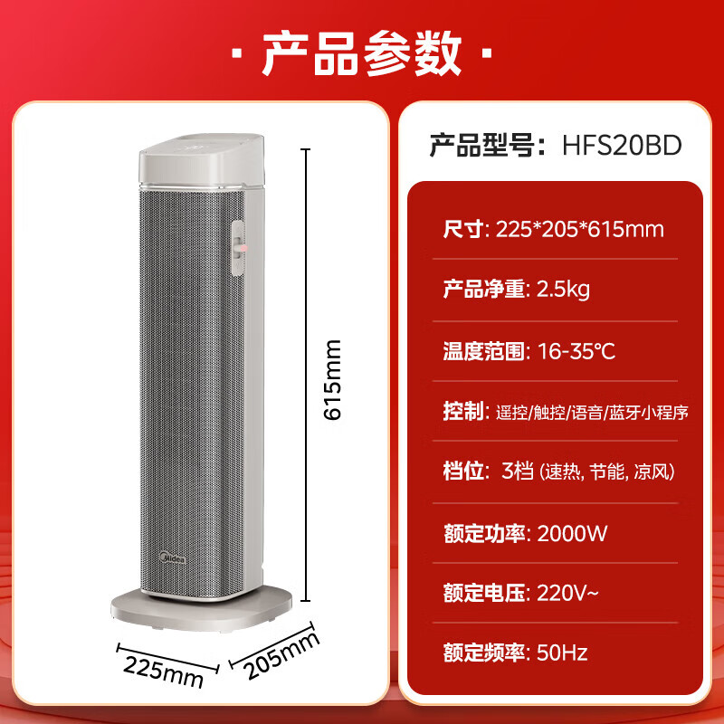 美的(Midea) HFS20BD(冰岛) 暖风机 家用电暖器 定时客厅卧室电暖气片 烤火炉大面积全屋升温高清大图