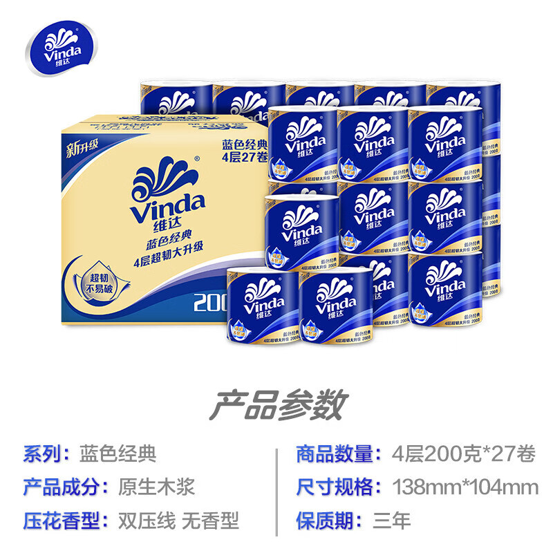 妙潔 维达卷纸 蓝色经典200克27卷 4层加厚 卫生纸卷筒纸 纸巾卷纸 整箱装高清大图