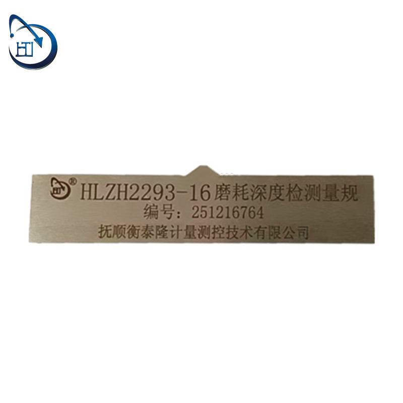 磨耗深度检测量规 HLZH2293-16 HLZH2293-16