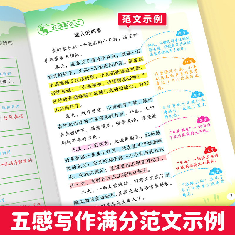 [素材积累]4本⚡五感法同步作文+扩句法+素材累积+方法积累 小学四年级 [正版]斗半匠五感法写作文四年级同步作文上册下