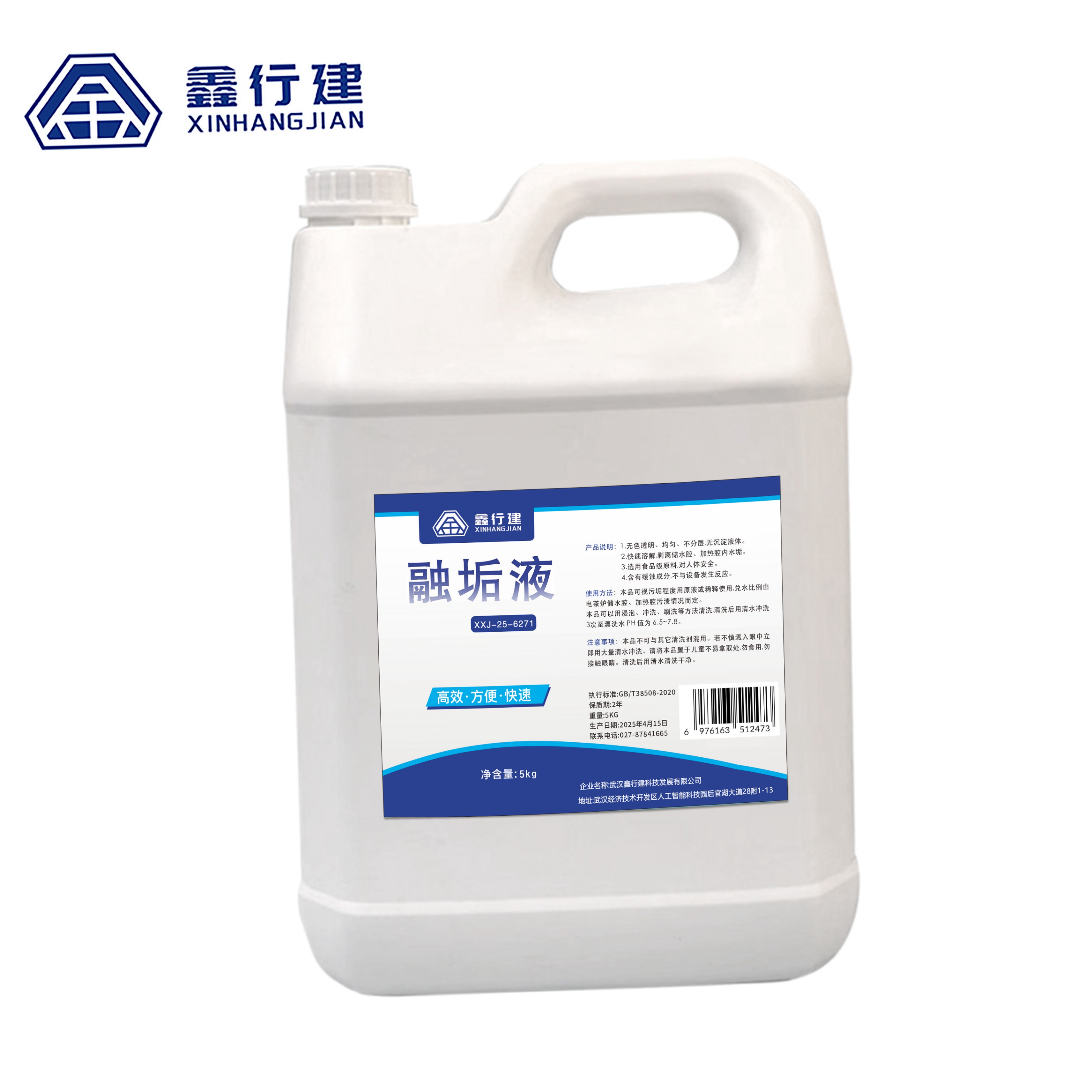 鑫行建 融垢液 XXJ-25-6271(净含量:5kg) 桶高清大图