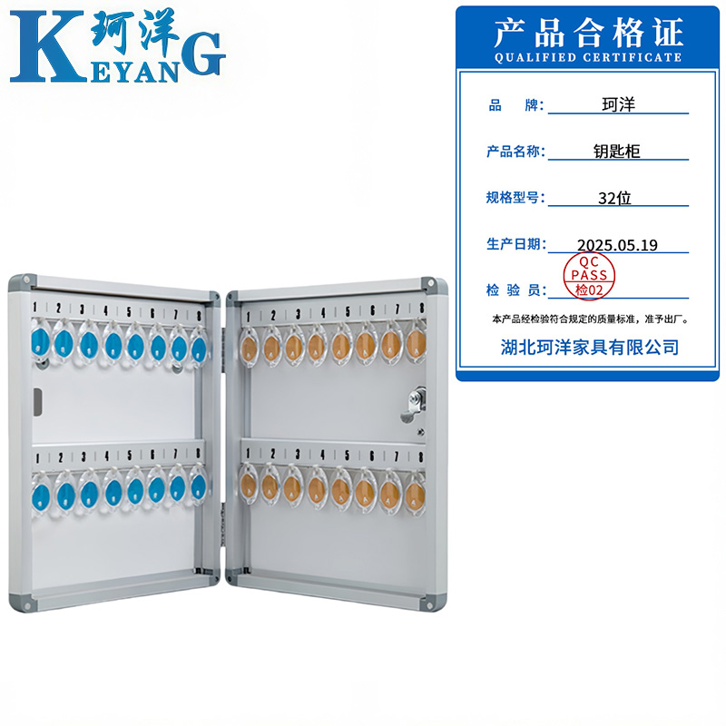 珂洋 钥匙柜 32位 个高清大图