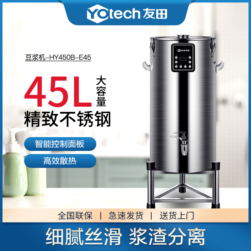 友田(YOUTIAN)豆浆机商用 全自动现磨无渣免滤 大型早餐店银色加热大容量打浆机HY450B-E45