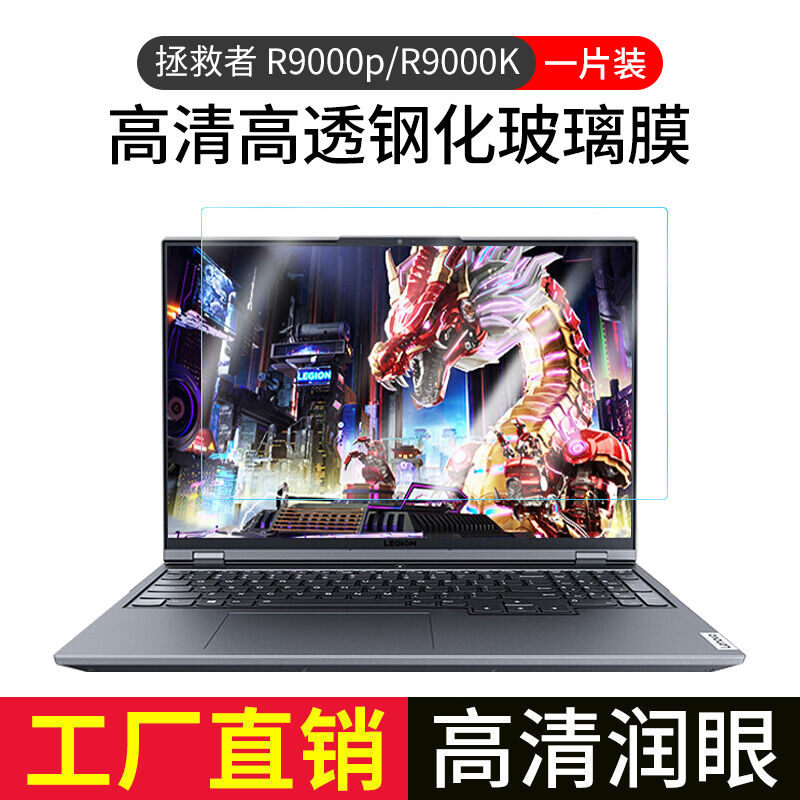 联想拯救者R7000屏幕贴膜Y7000p笔记本r720钢化膜15.6寸电脑y9000 高清钢化膜 21新款R9000P/