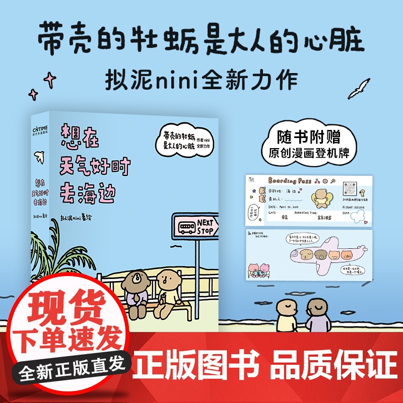 想在天气好时去海边 拟泥nini 著 动漫 带壳的牡蛎是大人的心脏 温暖治愈暖心 人气漫画 成长三部曲系列第二部高清大图