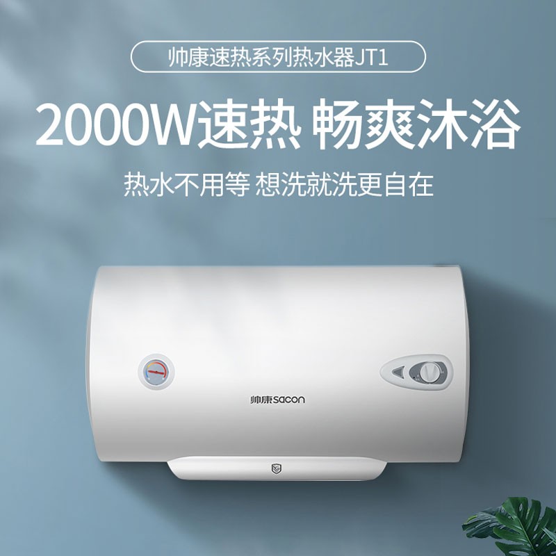 sacon 帅康 dsf-80jew 储水式电热水器 80l 2000w