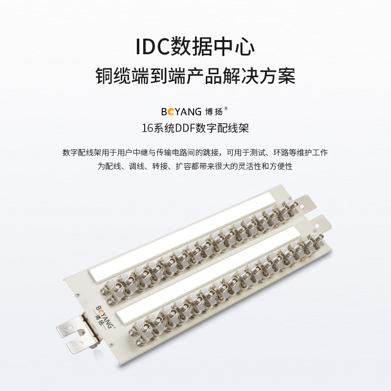 博扬 16系统DDF数字配线架19英寸 BNC端子单元板含32口三通头 2M两兆E1同轴电缆接头终端连接器