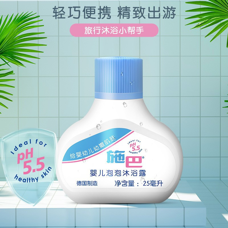 施巴(sebamed)沐浴露洗澡液无泪无皂碱婴儿泡泡沐浴露旅行装50ml德国进口体验装