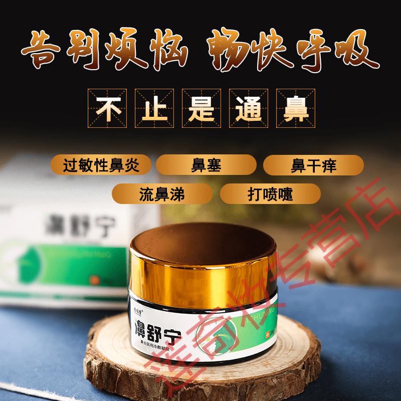 葆顺堂鼻舒宁葆顺堂鼻舒宁一盒体验装鼻炎膏流鼻涕鼻窦炎通鼻克星过敏性鼻塞