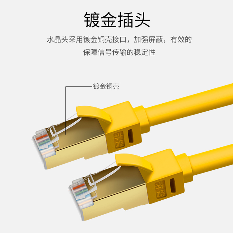 晶华 七类工程家装网线跳线 cat7无氧铜屏蔽7类电脑机顶盒路由器宽带高速万兆网线 黄色