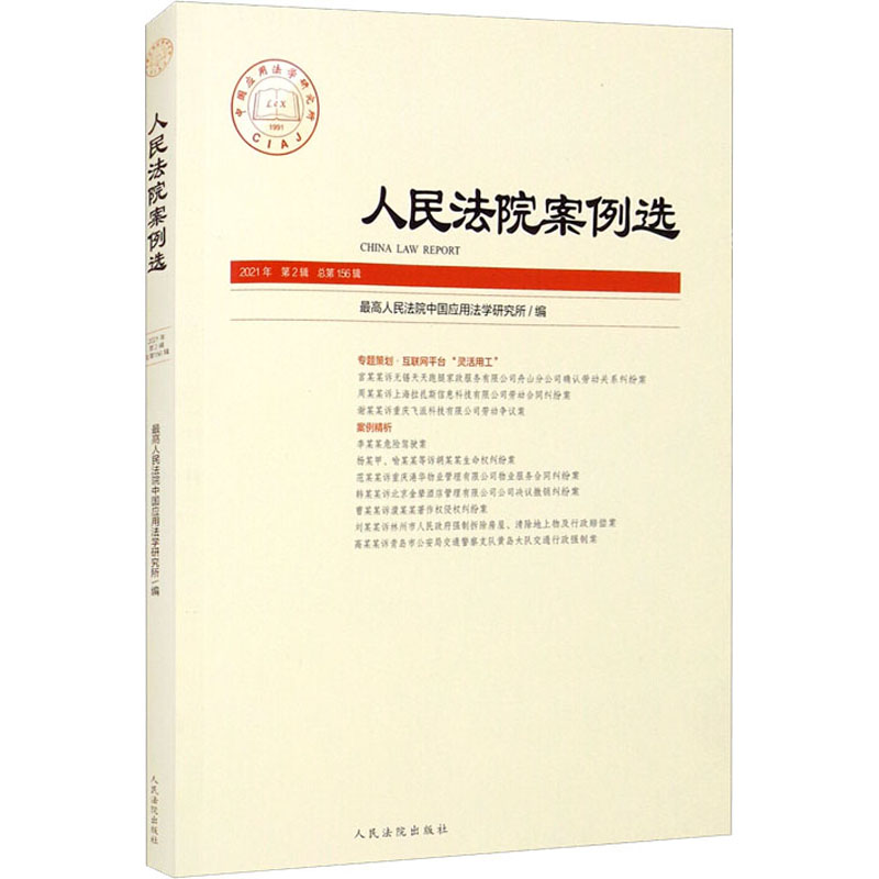 醉染图书案例选 2021年 第2辑 总56辑9787510930942