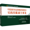 [M]中西医结合执业助理医师资格考试实践技能通关要卷-9787513283755