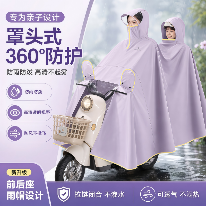 正雨电动车雨衣双人2人防暴雨加大骑行电瓶车亲子女成人雨披9063高清大图