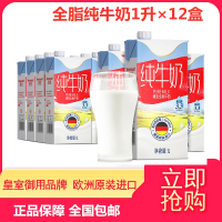 全脂纯牛奶早餐奶高钙优质蛋白质 1L*12盒整箱装