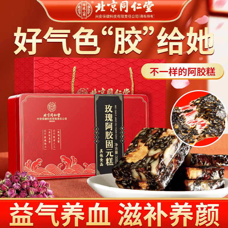 北京同仁堂内廷上用玫瑰阿胶固元糕300克两包装