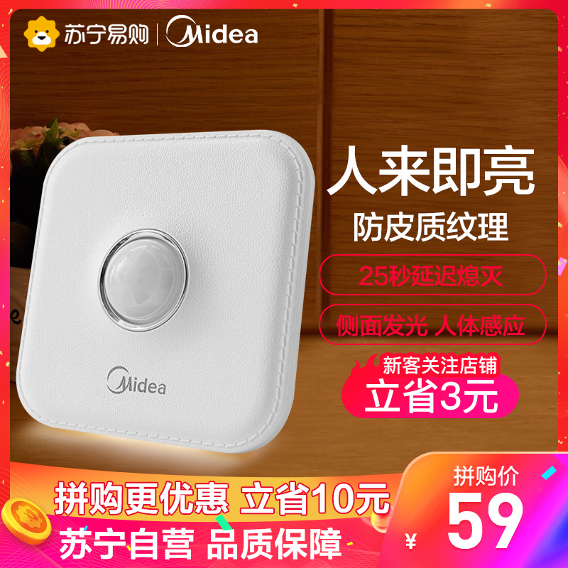 美的(Midea)智能光控人体感应LED小夜灯台灯 充电节能 感应灯 卧室小夜灯 光源值5W 创意台灯色温自然光