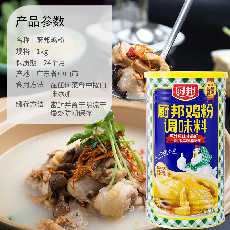 厨邦鸡粉1kg 浓香鸡汁调味品炒菜调味料鸡精味精家用厨房调料