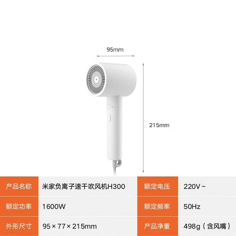 小米电吹风速干吹风机负离子护发H300白色高清大图