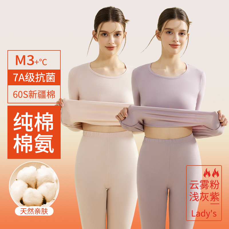 【7A抗菌】啄木鸟秋衣秋裤套装女士纯棉薄款毛衫全棉冬季保暖内衣 云雾粉+藕紫60S新疆棉+7A抑菌 M适合95-105斤