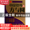 正版 中层领导的方与圆 李伟 当代世界 9787509006825 书籍
