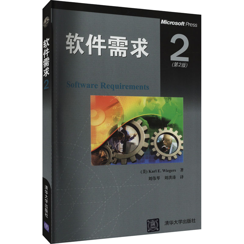 软件需求(第2版)高清大图