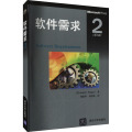 软件需求（第2版）