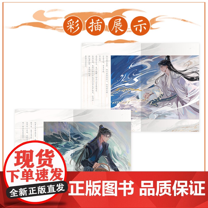 海棠微雨共归途5 网络原名《二哈和他的白猫师尊》第五册 高人气作者肉包不吃肉代表作 青春文学古风玄幻轻小说正版书高清大图